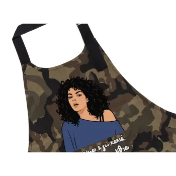 Δεν είμαι εγώ κακιά, Ποδιά Σεφ με τσέπες, Βαμβακερή, Camouflage (ΕΝΗΛΙΚΩΝ, 100% COTTON)