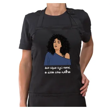 Δεν είμαι εγώ κακιά, Ποδιά μακριά Σεφ ολόσωμη με τσέπες Μαύρη (ΕΝΗΛΙΚΩΝ)