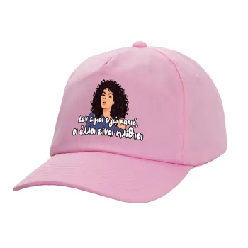 Δεν είμαι εγώ κακιά, Adult Baseball Cap, 100% Cotton, PINK (COTTON, ADULT, UNISEX, ONE SIZE)