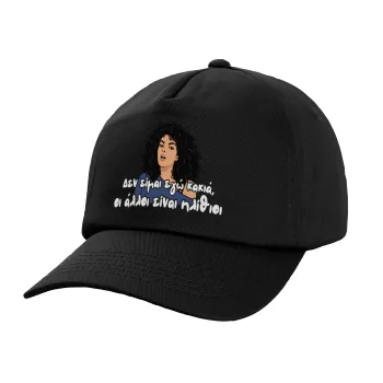 Δεν είμαι εγώ κακιά, Child's Baseball Cap, 100% Cotton, Black