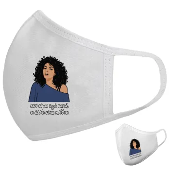 Δεν είμαι εγώ κακιά, Μάσκα υφασμάτινη υψηλής άνεσης παιδική (Δώρο πλαστική θήκη)