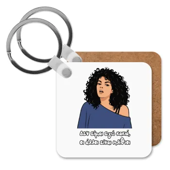 Δεν είμαι εγώ κακιά, Μπρελόκ Ξύλινο τετράγωνο MDF