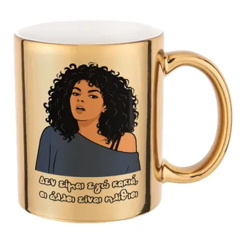 Δεν είμαι εγώ κακιά, Mug ceramic, gold mirror, 330ml