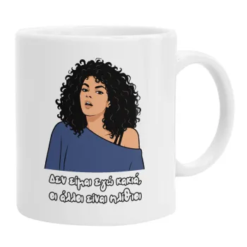 Δεν είμαι εγώ κακιά, Ceramic coffee mug, 330ml