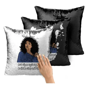 Δεν είμαι εγώ κακιά, Μαξιλάρι καναπέ Μαγικό Μαύρο με πούλιες 40x40cm περιέχεται το γέμισμα