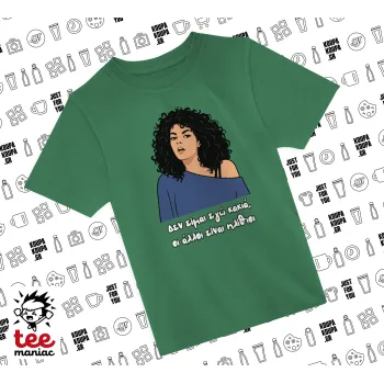Δεν είμαι εγώ κακιά, Άνετο παιδικό T-Shirt ΠΡΑΣΙΝΟ από 100% βαμβάκι, για κάθε μέρα. Vegan & OEKO-TEX πιστοποιημένο.