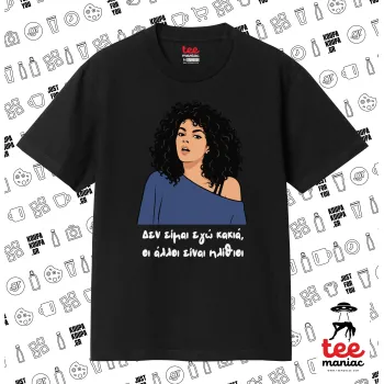 Δεν είμαι εγώ κακιά, Κλασικό T-Shirt, διπλής ραφής, χωρίς πλευρικές ραφές ΜΑΥΡΟ από 100% βαμβάκι. Vegan & OEKO-TEX πιστοποιημένο.