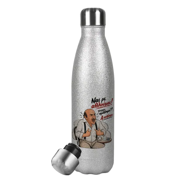 Ναι ρε αθλούμαι — Metallic Glitter Silver Thermos Flask (Stainless steel), double-walled, 500ml