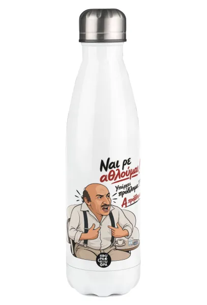Ναι ρε αθλούμαι, πρόβλημα? — 1
