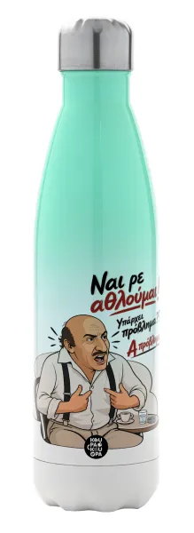Ναι ρε αθλούμαι, πρόβλημα? — 1