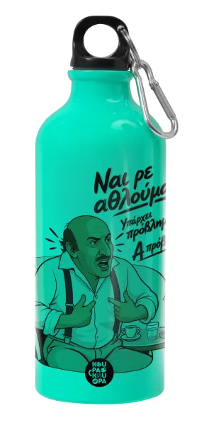 Ναι ρε αθλούμαι — Παγούρι νερού 600ml
