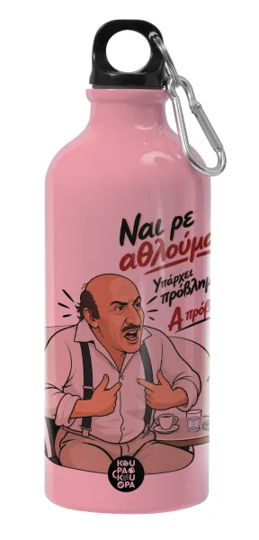 Ναι ρε αθλούμαι, πρόβλημα? — 1