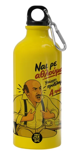 Ναι ρε αθλούμαι, πρόβλημα? — 1