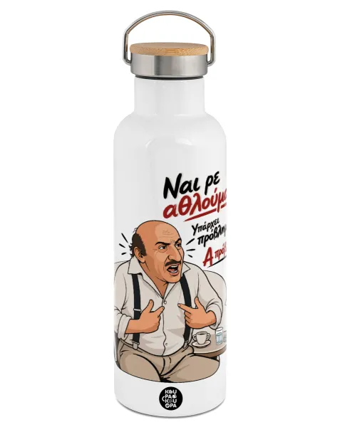 Ναι ρε αθλούμαι — Stainless steel White with wooden lid (bamboo), double wall, 750ml