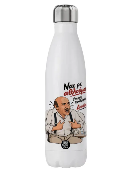 Ναι ρε αθλούμαι — Stainless steel, double-walled, 750ml