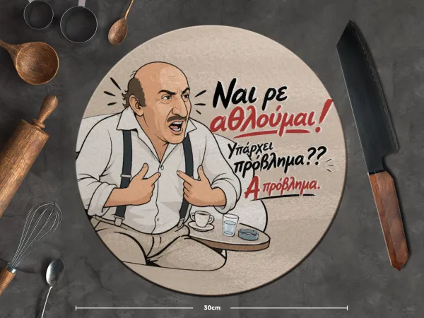Ναι ρε αθλούμαι, πρόβλημα? — 2