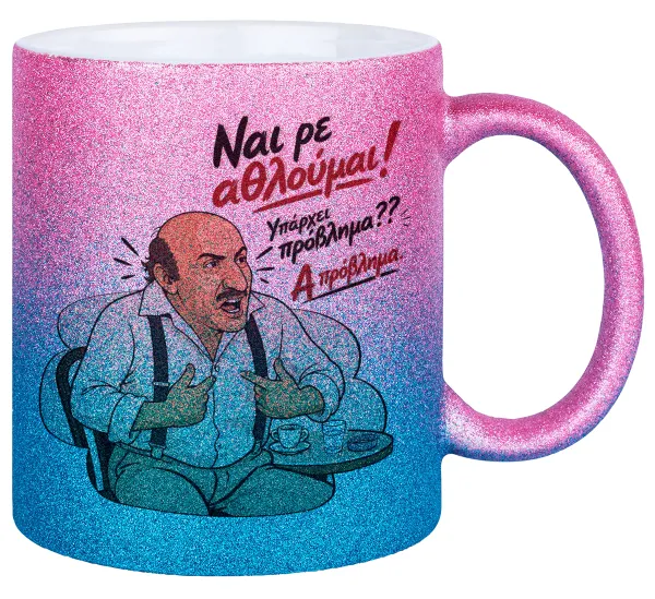 Ναι ρε αθλούμαι, πρόβλημα? — 1