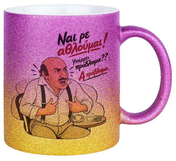 Ναι ρε αθλούμαι, πρόβλημα? — 1