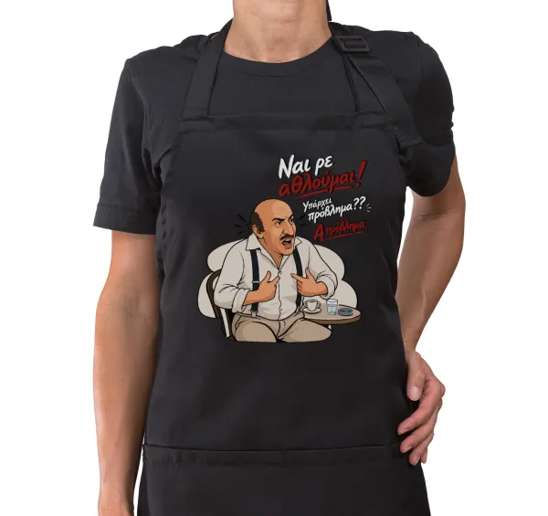 Ναι ρε αθλούμαι, πρόβλημα? — 1