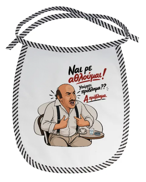 Ναι ρε αθλούμαι, πρόβλημα? — 1