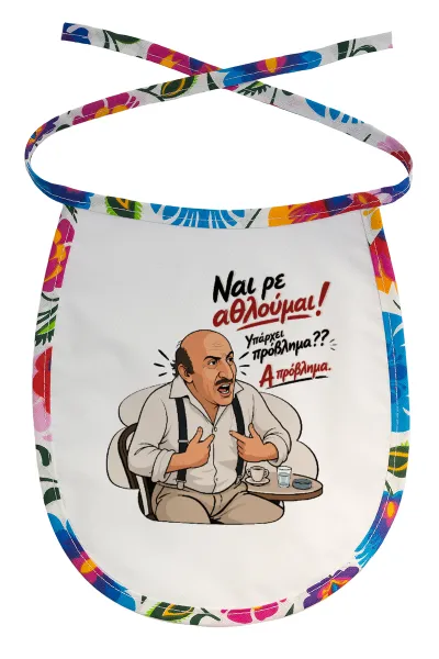 Ναι ρε αθλούμαι, πρόβλημα? — 1