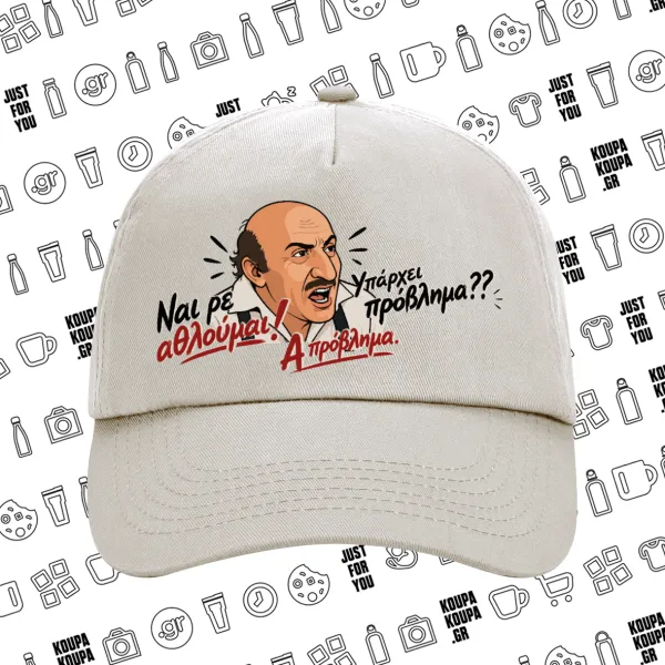 Ναι ρε αθλούμαι, πρόβλημα? — 2