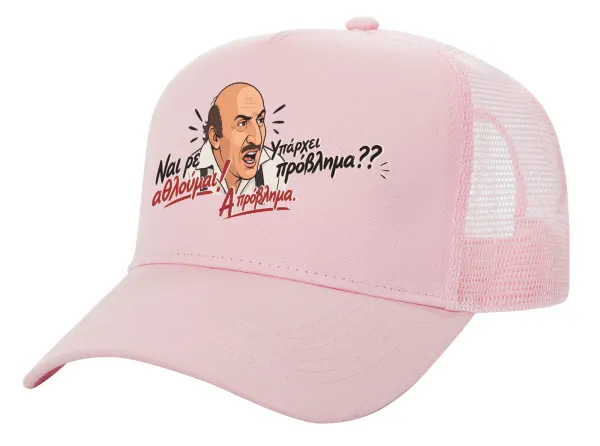 Ναι ρε αθλούμαι, πρόβλημα? — 1