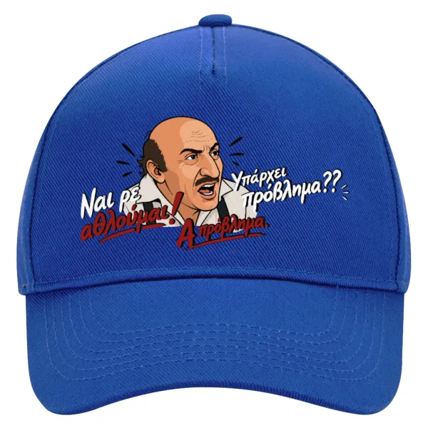 Ναι ρε αθλούμαι, πρόβλημα? — 1
