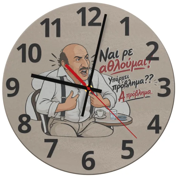 Ναι ρε αθλούμαι, πρόβλημα? — 1