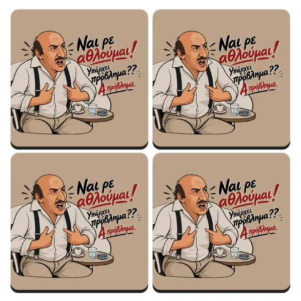 Ναι ρε αθλούμαι, πρόβλημα? — 1