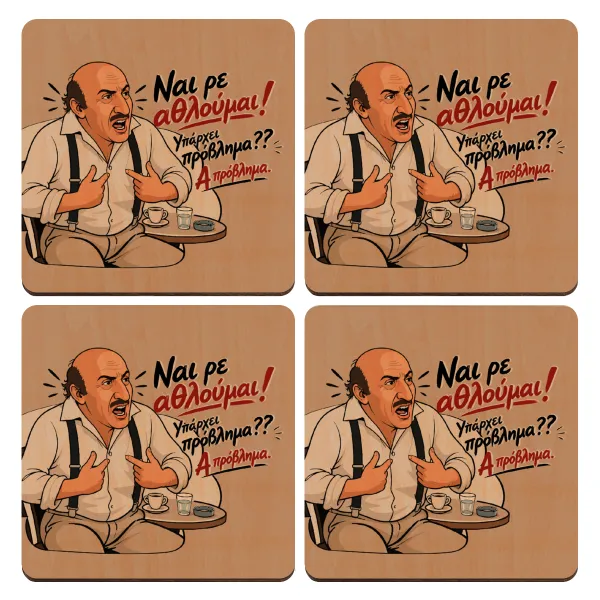 Ναι ρε αθλούμαι, πρόβλημα? — 1