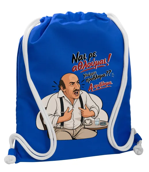 Ναι ρε αθλούμαι, πρόβλημα? — 1