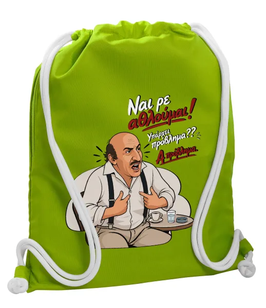 Ναι ρε αθλούμαι, πρόβλημα? — 1