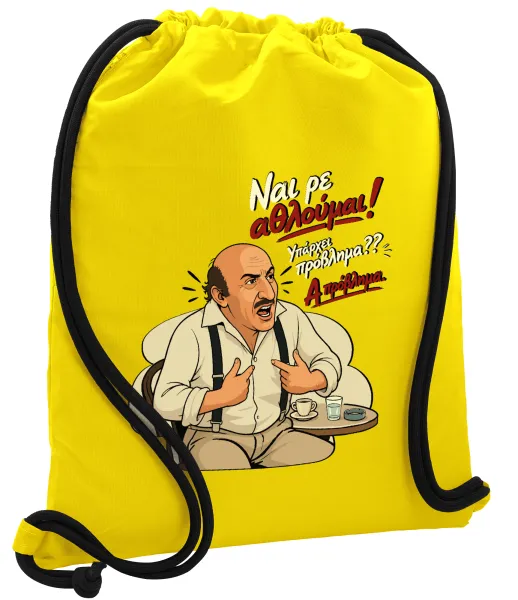 Ναι ρε αθλούμαι, πρόβλημα? — 1
