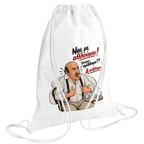 Ναι ρε αθλούμαι, πρόβλημα? — 1
