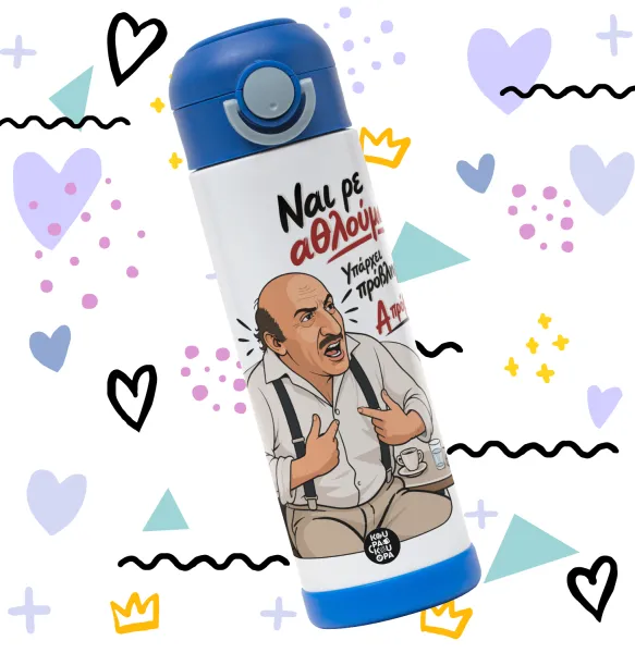 Ναι ρε αθλούμαι, πρόβλημα? — 2