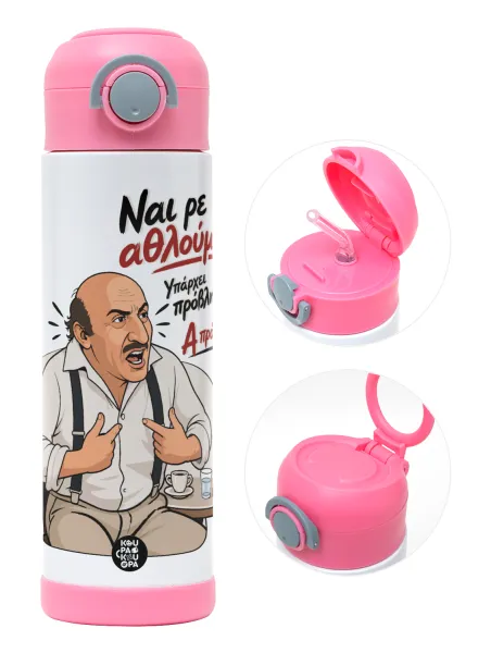 Ναι ρε αθλούμαι, πρόβλημα? — 1
