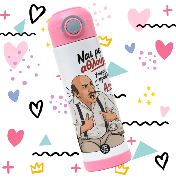 Ναι ρε αθλούμαι, πρόβλημα? — 2