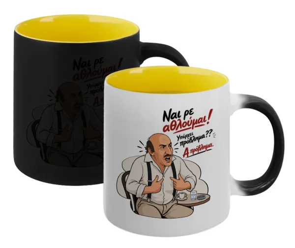 Ναι ρε αθλούμαι, πρόβλημα? — 1