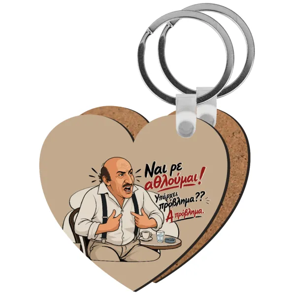 Ναι ρε αθλούμαι, πρόβλημα? — 1
