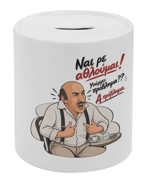 Ναι ρε αθλούμαι, πρόβλημα? — 1