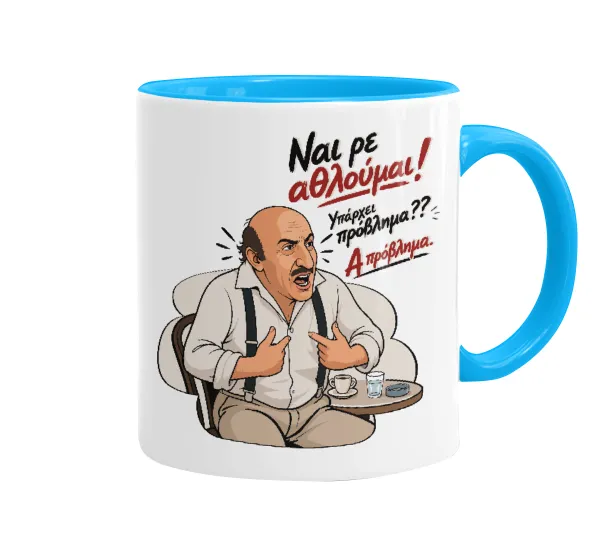 Ναι ρε αθλούμαι, πρόβλημα? — 1