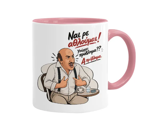 Ναι ρε αθλούμαι, πρόβλημα? — 1