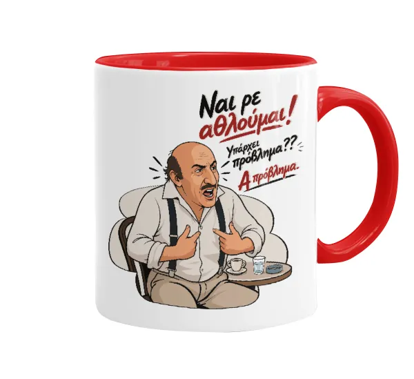 Ναι ρε αθλούμαι, πρόβλημα? — 1