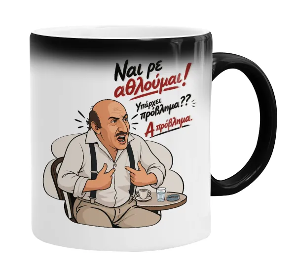 Ναι ρε αθλούμαι, πρόβλημα? — 2