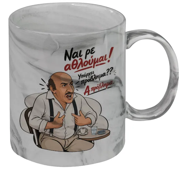 Ναι ρε αθλούμαι, πρόβλημα? — 1