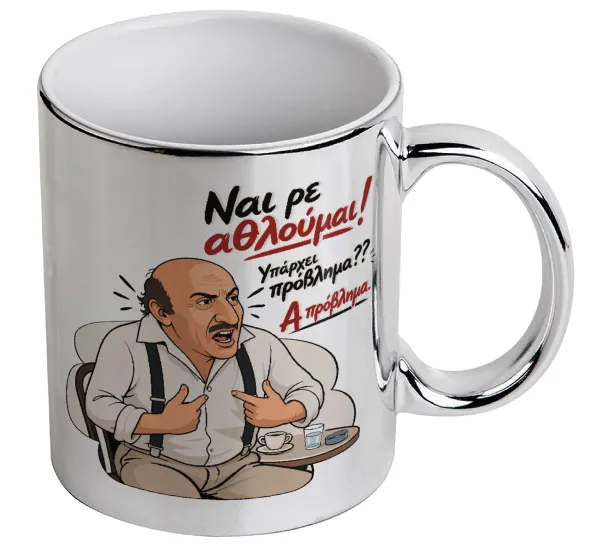 Ναι ρε αθλούμαι, πρόβλημα? — 1