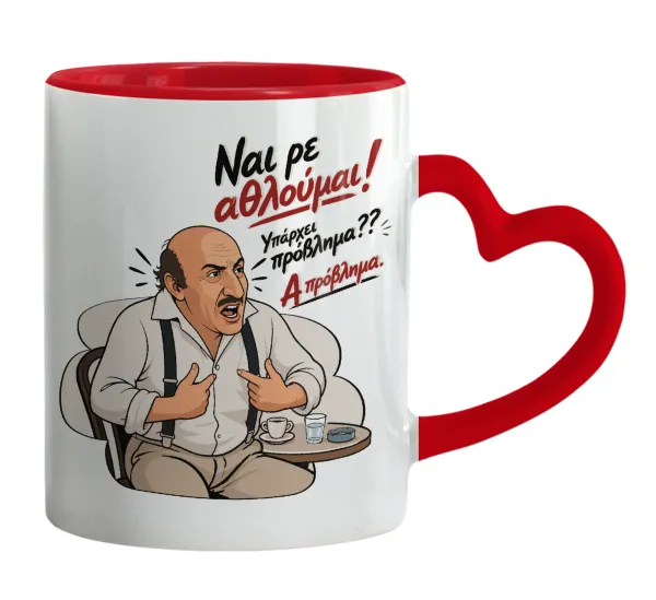 Ναι ρε αθλούμαι, πρόβλημα? — 1