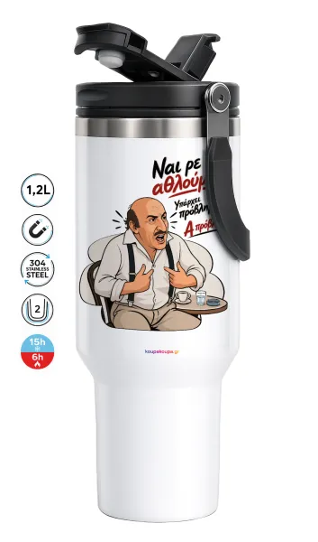 Ναι ρε αθλούμαι, πρόβλημα? — 1
