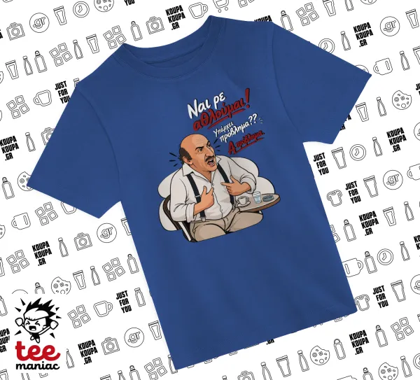 Ναι ρε αθλούμαι — ΜΠΛΕ Παιδικό T-Shirt από 100% βαμβάκι, για κάθε μέρα. Vegan & OEKO-TEX πιστοποιημένο.